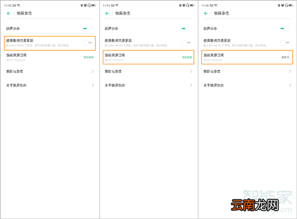 opporeno2锁屏杂志怎么开启