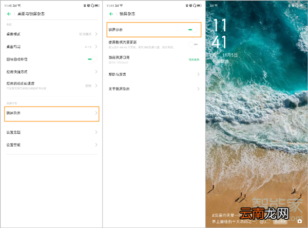 opporeno2锁屏杂志怎么开启