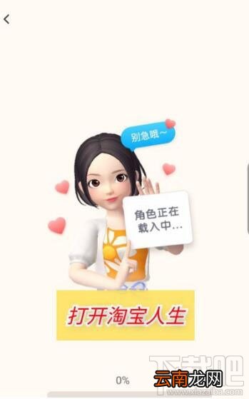 淘宝人生怎么关闭偶遇好友？淘宝人生偶遇好友关闭方法介绍