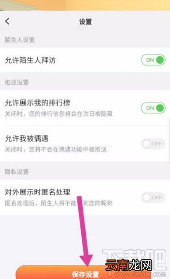淘宝人生怎么关闭偶遇好友？淘宝人生偶遇好友关闭方法介绍