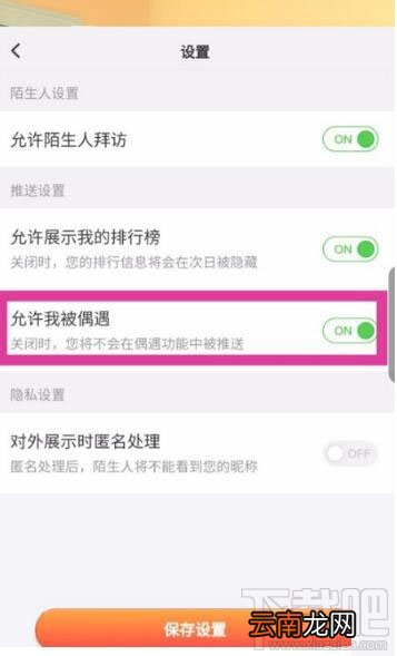 淘宝人生怎么关闭偶遇好友？淘宝人生偶遇好友关闭方法介绍