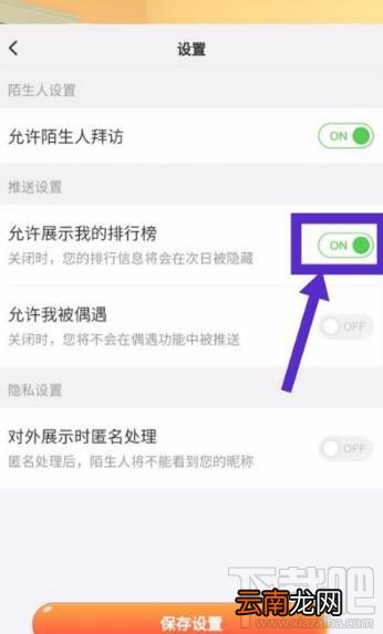 淘宝人生排行榜怎么关闭？淘宝人生排行榜关闭方法介绍