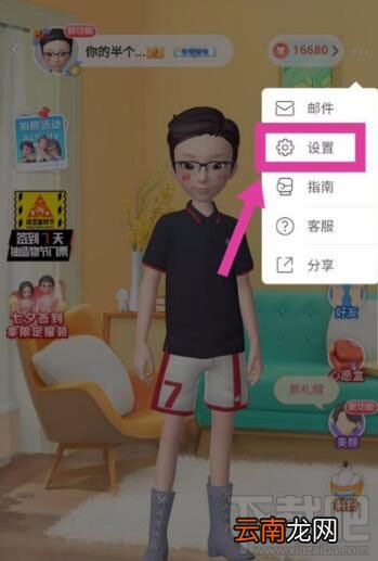 淘宝人生排行榜怎么关闭？淘宝人生排行榜关闭方法介绍