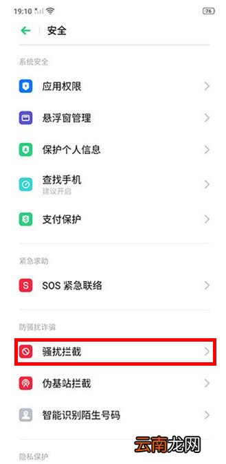 oppo reno中将骚扰拦截打开具体操作步骤