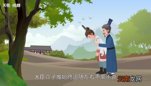 寒食节的由来故事 寒食节的由来故事是什么