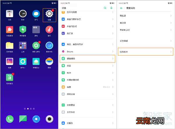 opporeno2红包提醒在哪设置