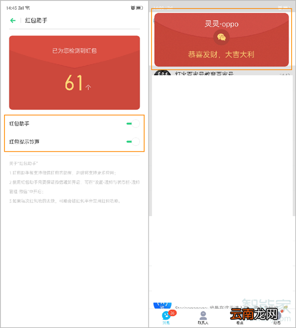 opporeno2红包提醒在哪设置