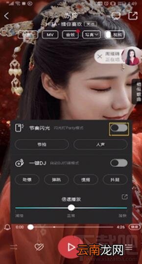 酷狗音乐闪光灯怎么开启?酷狗音乐闪光灯设置教程