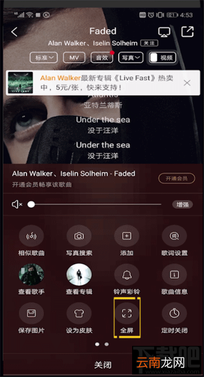 手机酷狗音乐歌词怎么全屏？酷狗音乐设置歌词全屏的方法