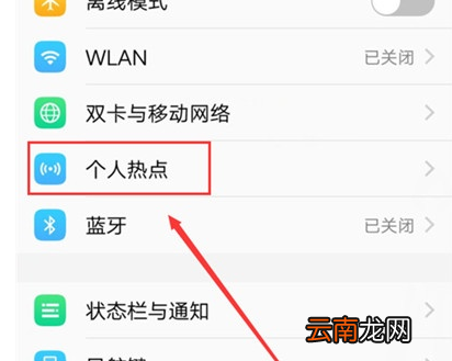 vivoy93s中将个人热点打开详细操作流程