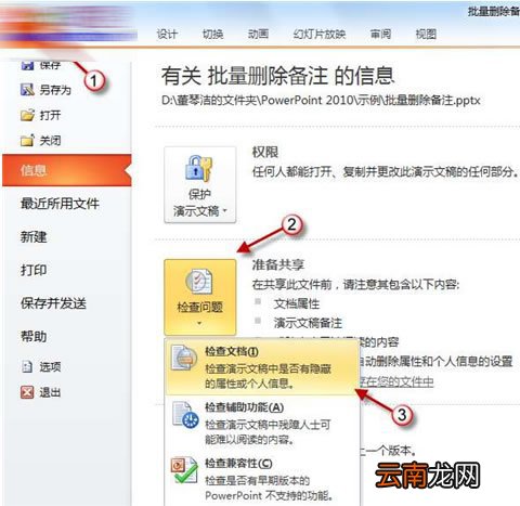 PowerPoint2010中批量删除备注信息具体操作步骤