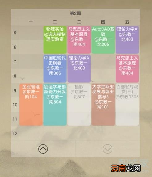 小米课程表在哪