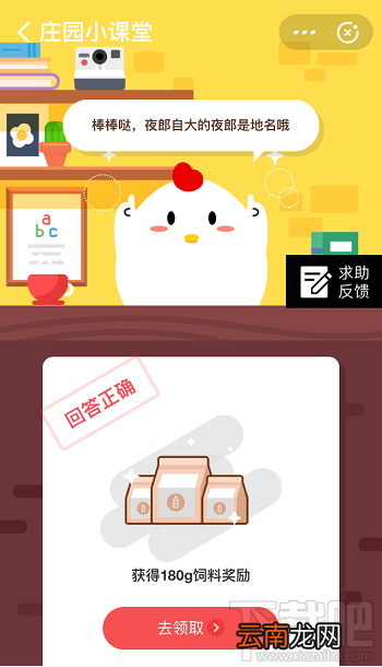 支付宝蚂蚁庄园8月30日答案 成语“夜郎自大”中的夜郎指的是
