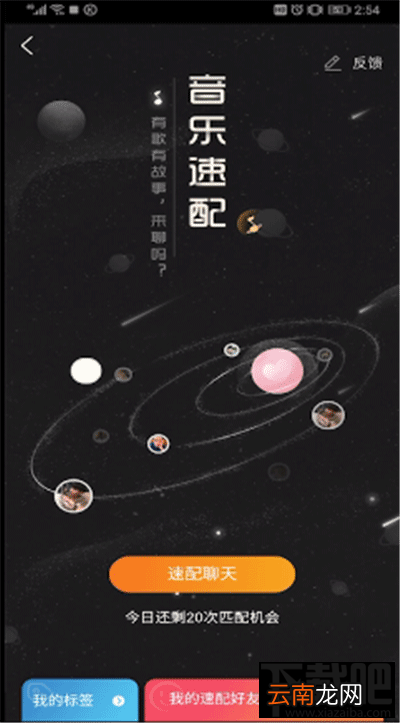 酷狗音乐怎么速配聊天？酷狗音乐速配玩法介绍