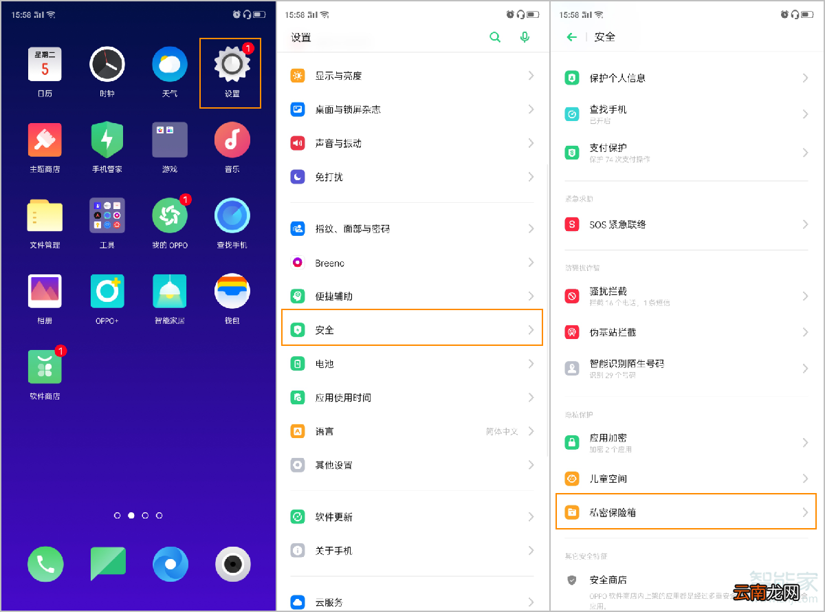 opporeno2私密保险箱在哪打开