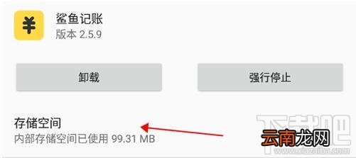 鲨鱼记账数据怎么清空?鲨鱼记账数据清除方法分享