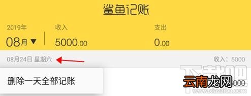 鲨鱼记账数据怎么清空?鲨鱼记账数据清除方法分享