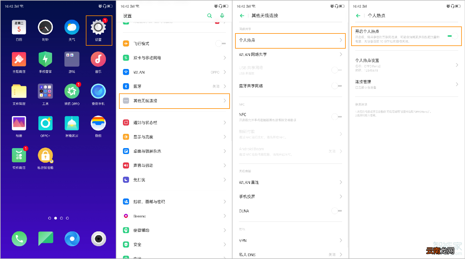 opporeno2共享网络怎么设置
