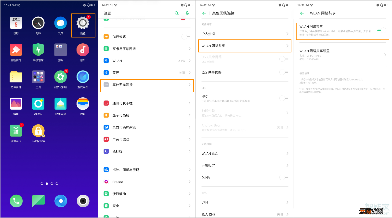 opporeno2共享网络怎么设置