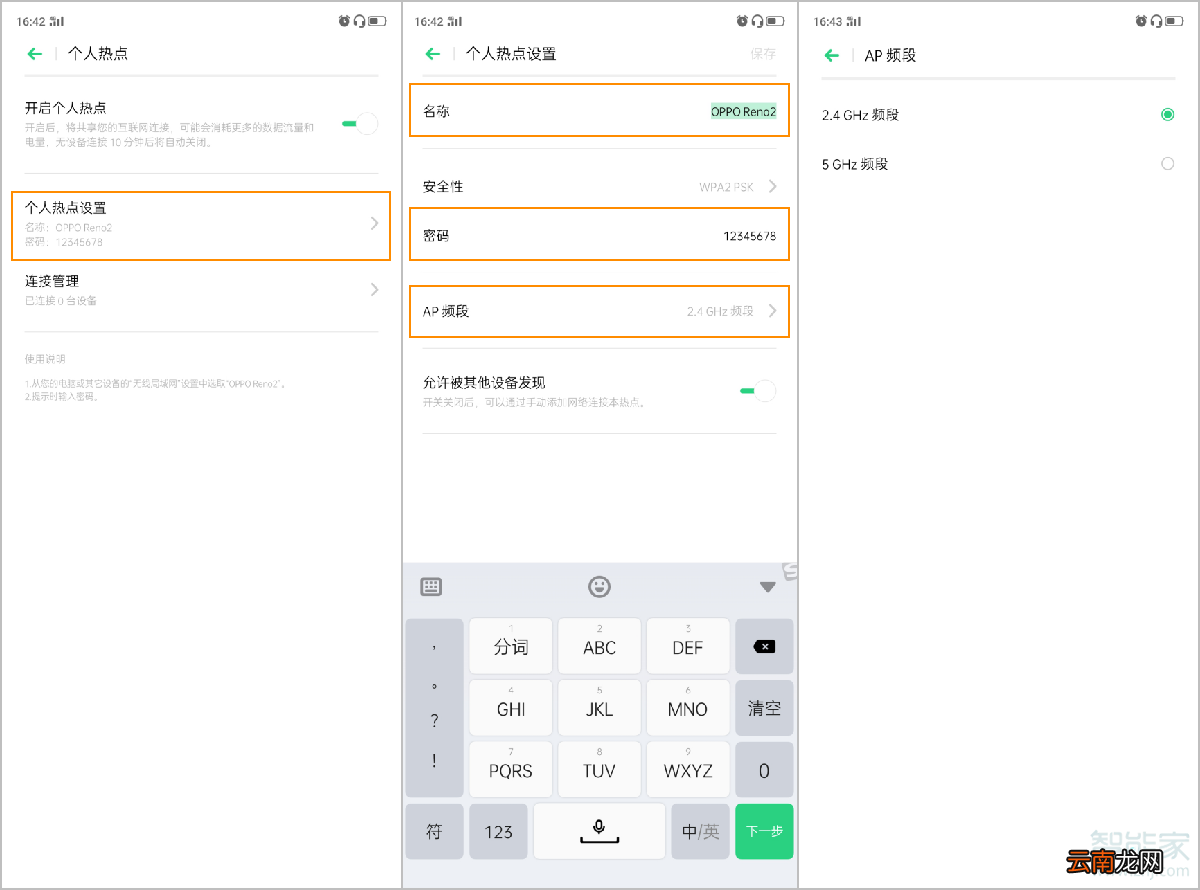 opporeno2共享网络怎么设置