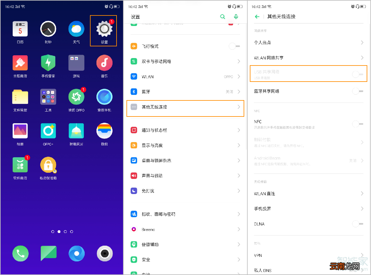 opporeno2共享网络怎么设置