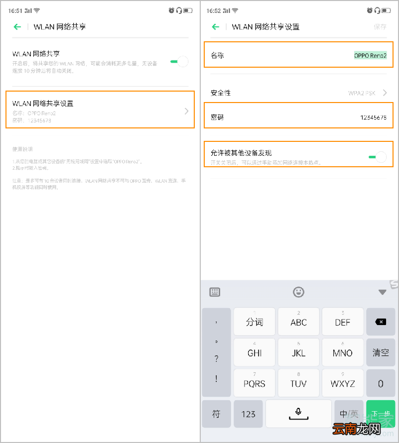opporeno2共享网络怎么设置