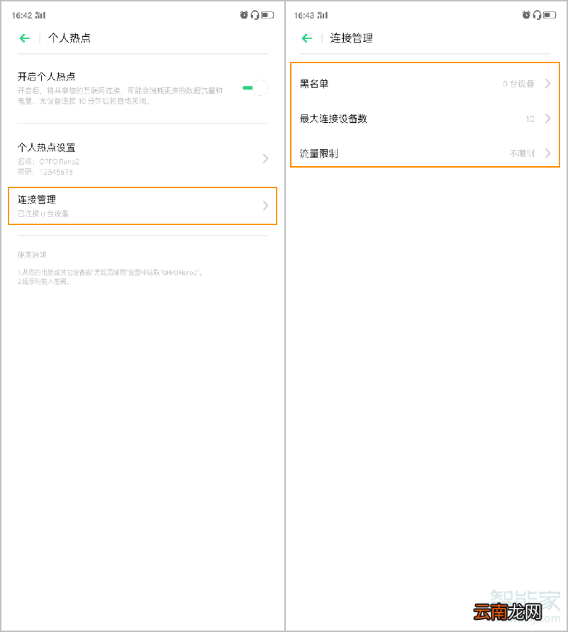 opporeno2共享网络怎么设置
