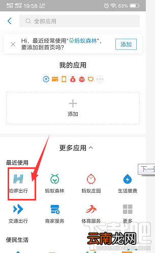 支付宝哈啰出行怎么拼顺风车?