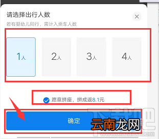 支付宝哈啰出行怎么拼顺风车?