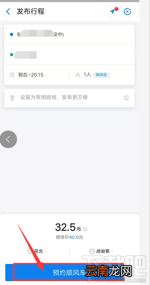 支付宝哈啰出行怎么拼顺风车?