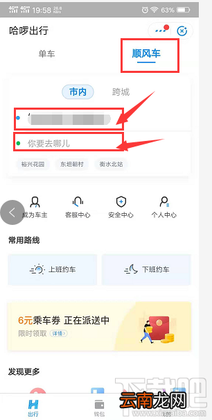 支付宝哈啰出行怎么拼顺风车?