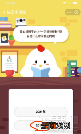 支付宝蚂蚁庄园9月2日答案 一亿棵梭梭树项目是什么时间发起的