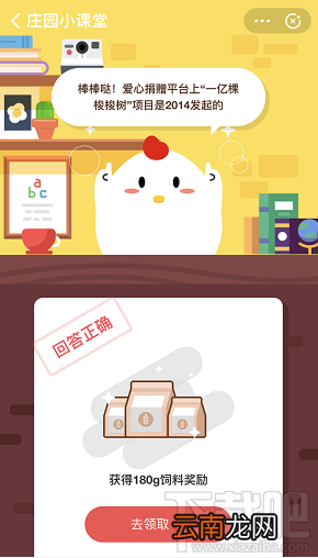 支付宝蚂蚁庄园9月2日答案 一亿棵梭梭树项目是什么时间发起的