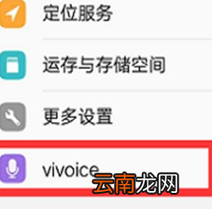 vivoy93s中将语音助手打开具体操作流程