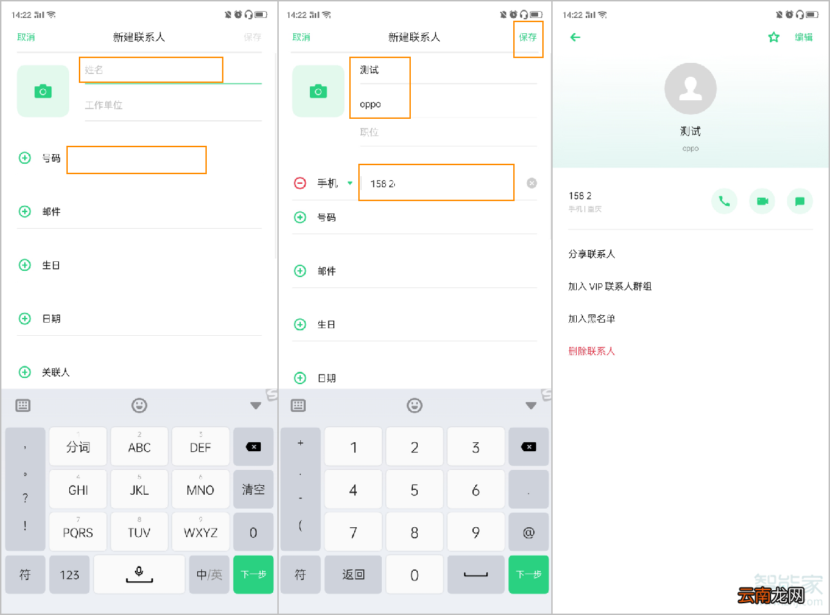 opporeno2怎么添加联系人号码