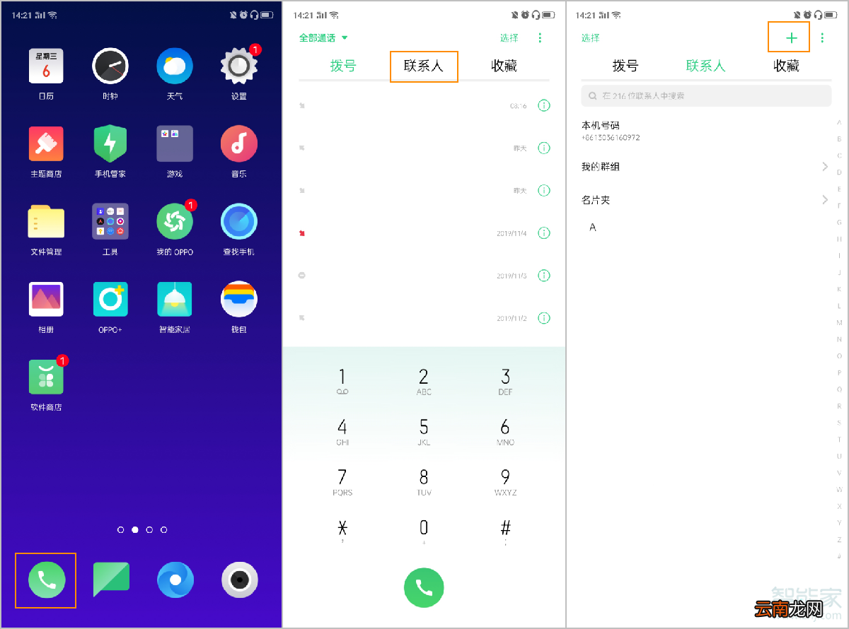 opporeno2怎么添加联系人号码