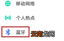vivoy93s中将蓝牙打开具体方法介绍