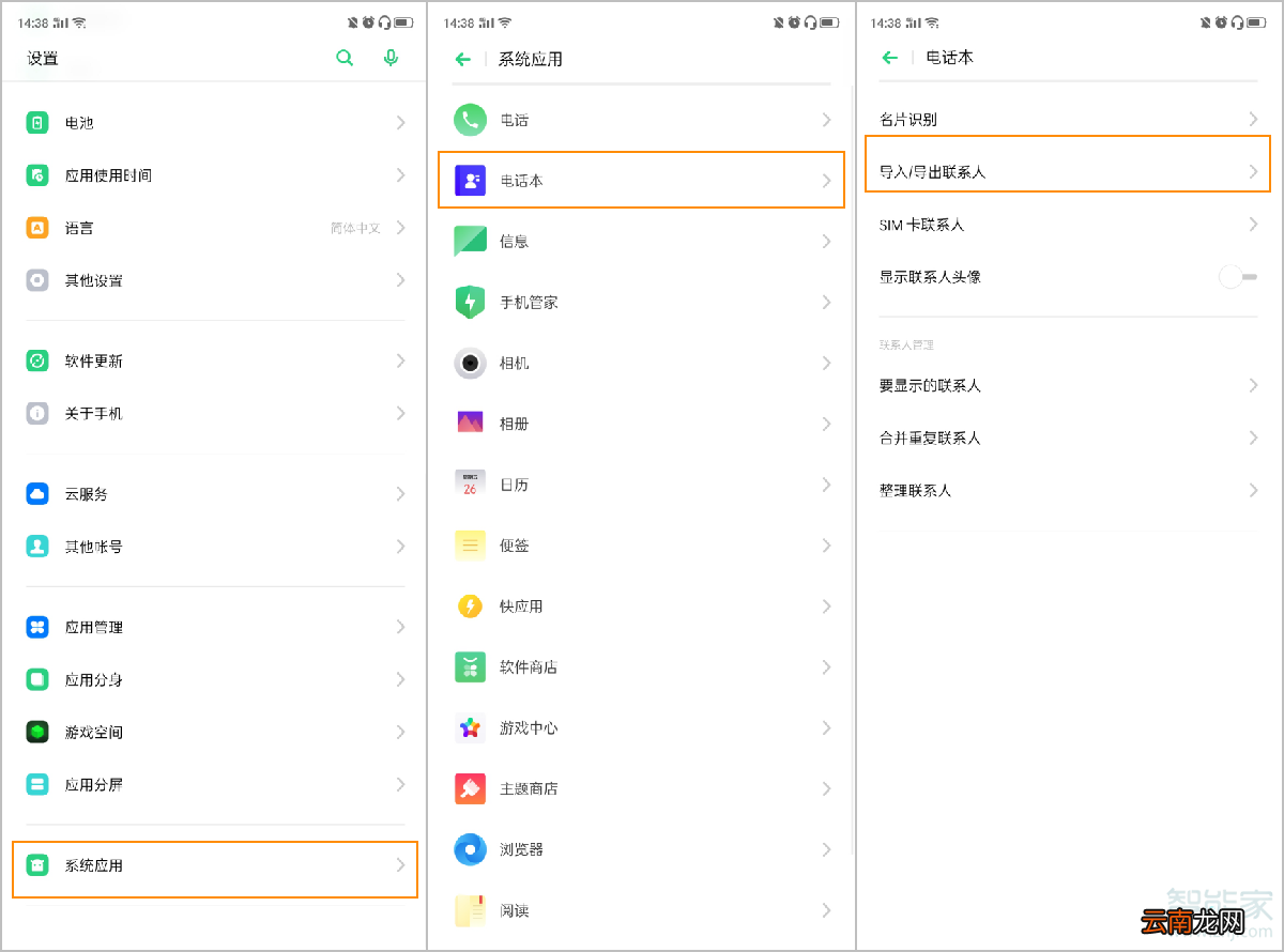 opporeno2联系人批量导入/导出在哪设置