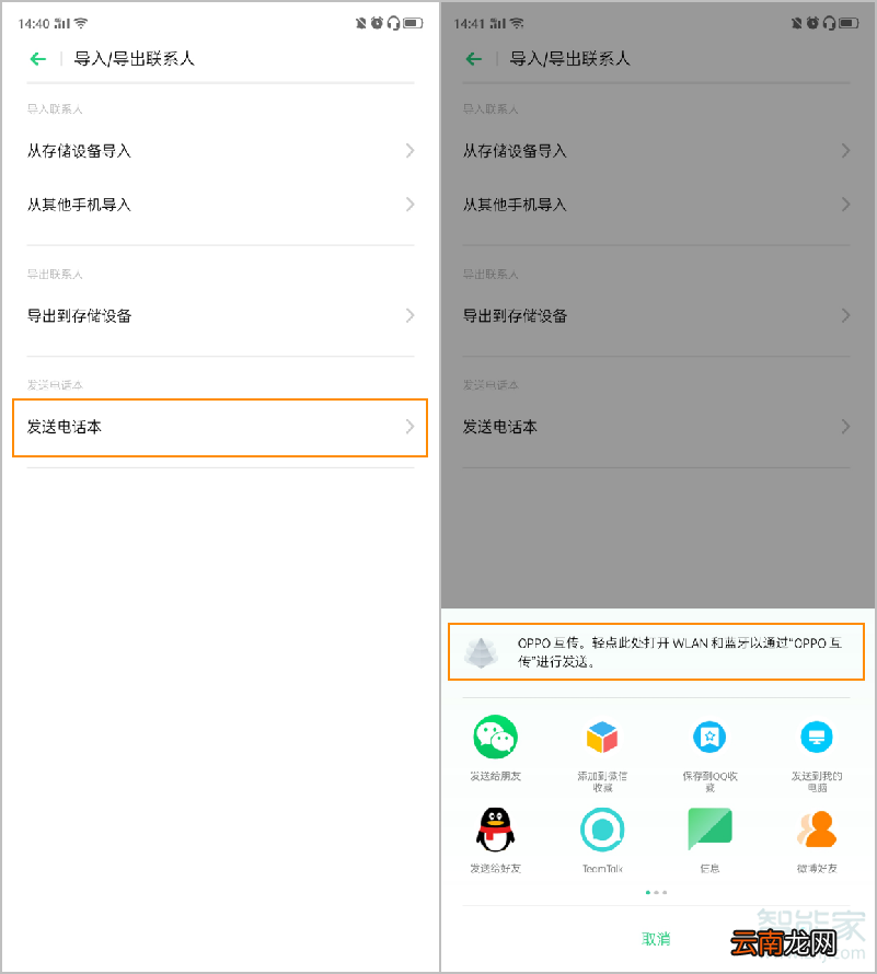 opporeno2联系人批量导入/导出在哪设置