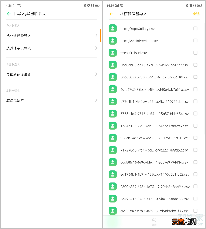 opporeno2联系人批量导入/导出在哪设置