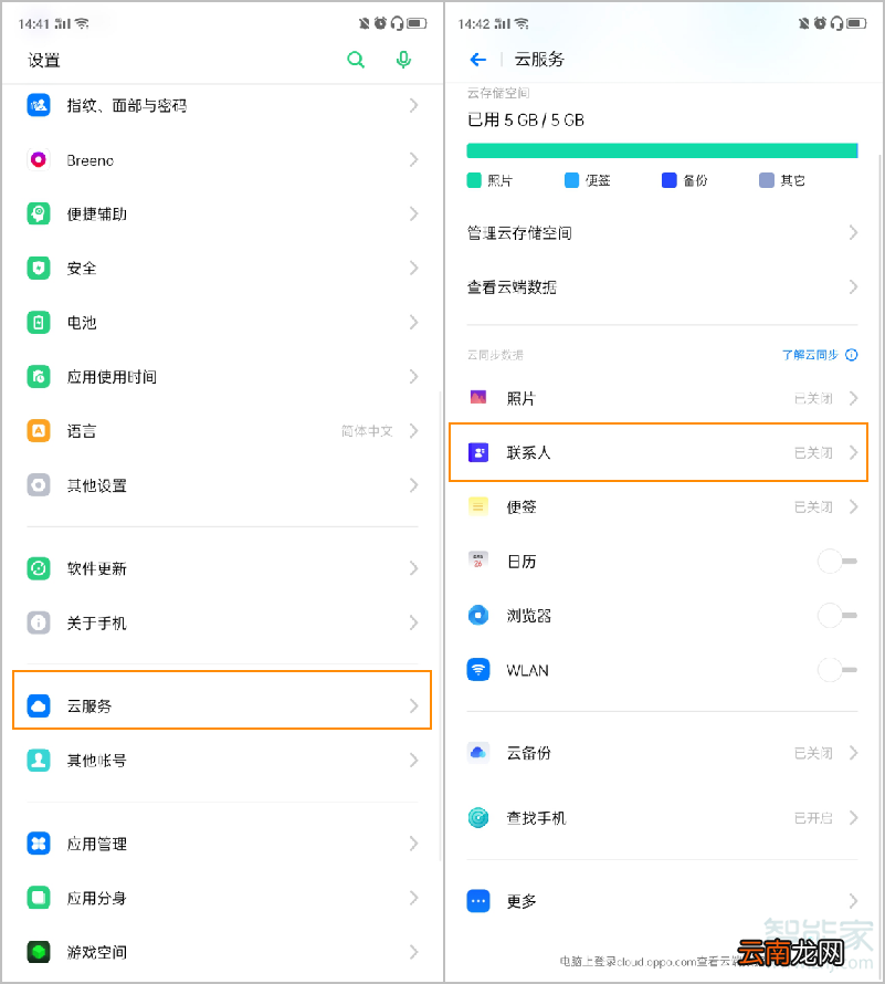 opporeno2联系人批量导入/导出在哪设置