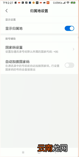 安卓手机设置来电显示具体操作步骤