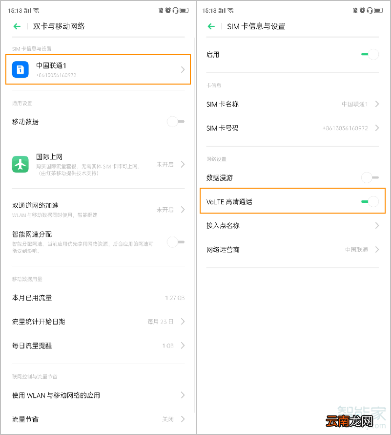 opporeno2高清通话volte怎么开