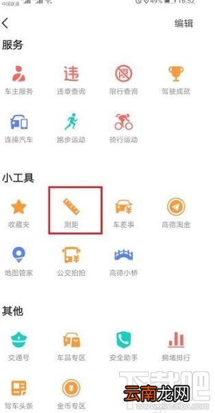 高德地图直线距离怎么看？高德地图两个点的直线距离查看方法