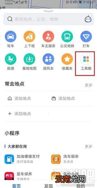 高德地图直线距离怎么看？高德地图两个点的直线距离查看方法