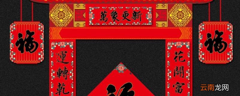 一般几号贴春联