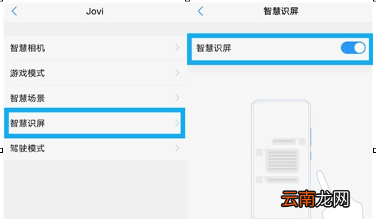 vivoy93s中使用智慧识屏具体操作步骤