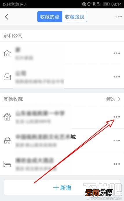高德地图收藏夹中的地址怎么置顶?