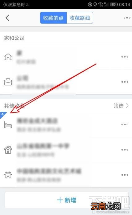 高德地图收藏夹中的地址怎么置顶?