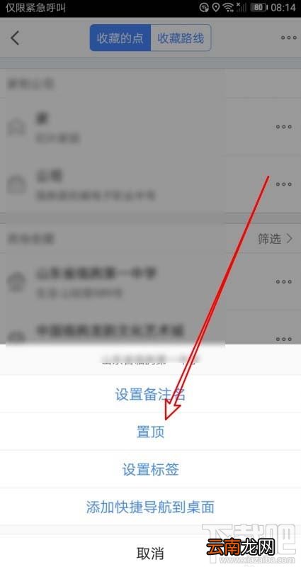 高德地图收藏夹中的地址怎么置顶?